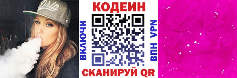 Кодеиновый сироп Lean напиток Lean (лин)  Югорск 